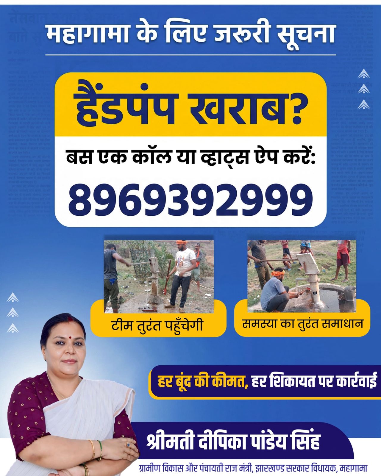 जल संकट से राहत के लिए मंत्री दीपिका पांडेय सिंह की पहल, महागामा में जारी आपातकालीन हेल्पलाइन